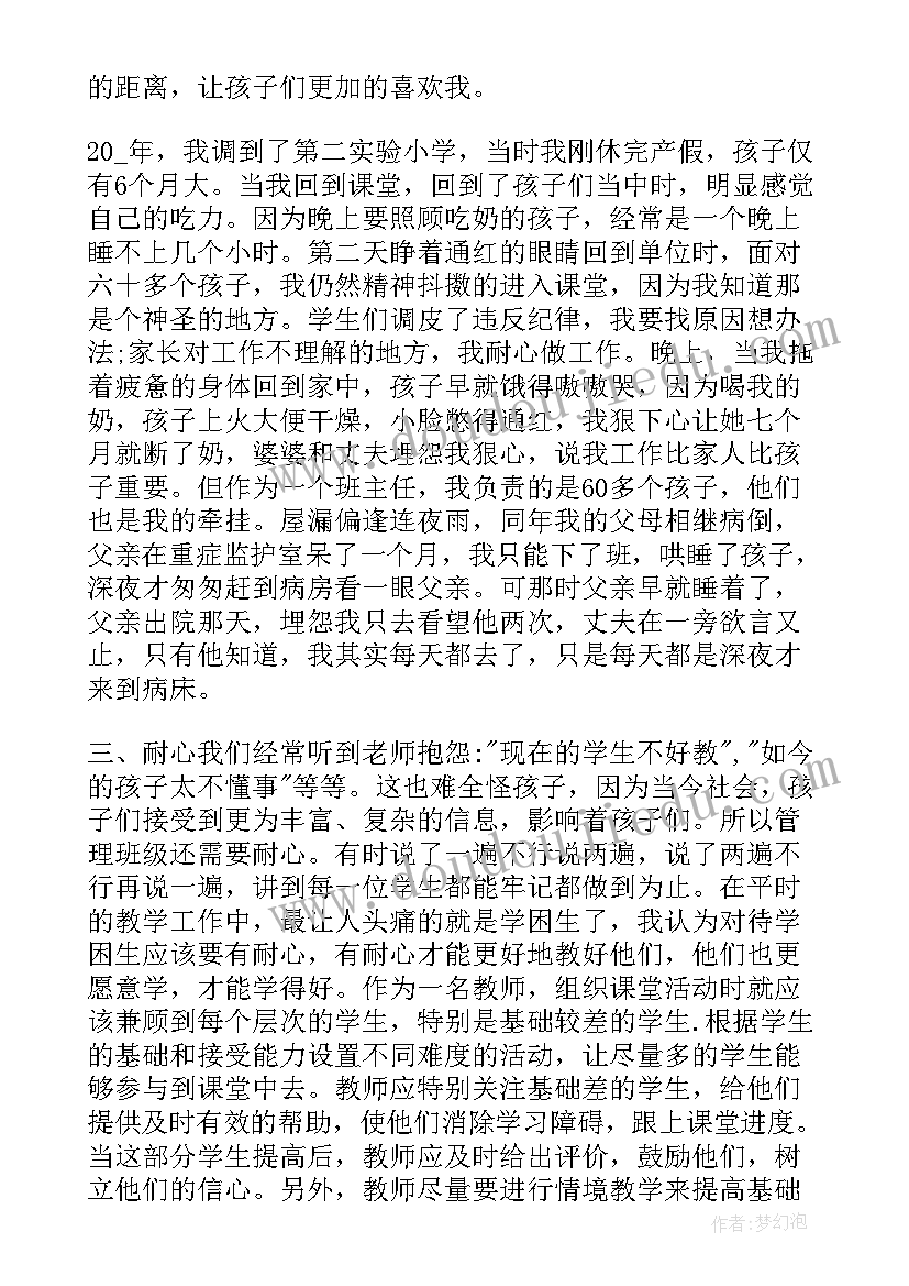 做四有好老师的发言稿(大全10篇)