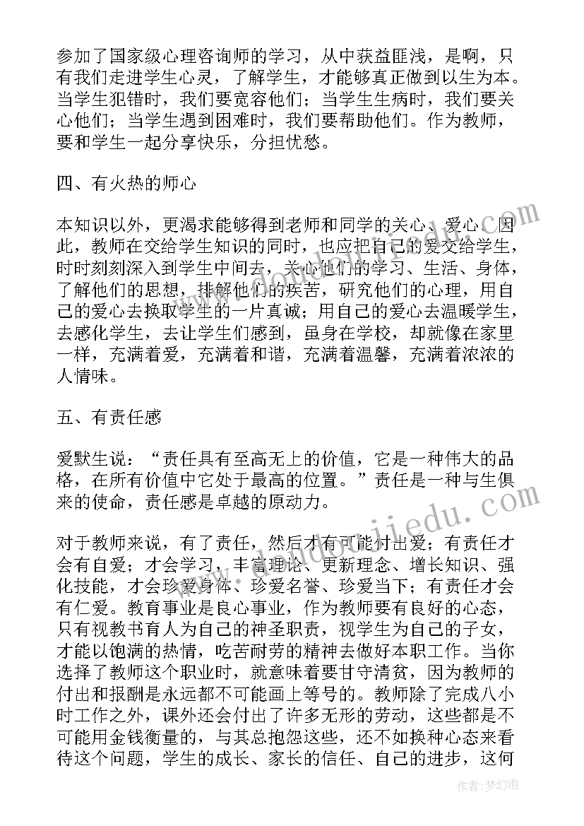 做四有好老师的发言稿(大全10篇)