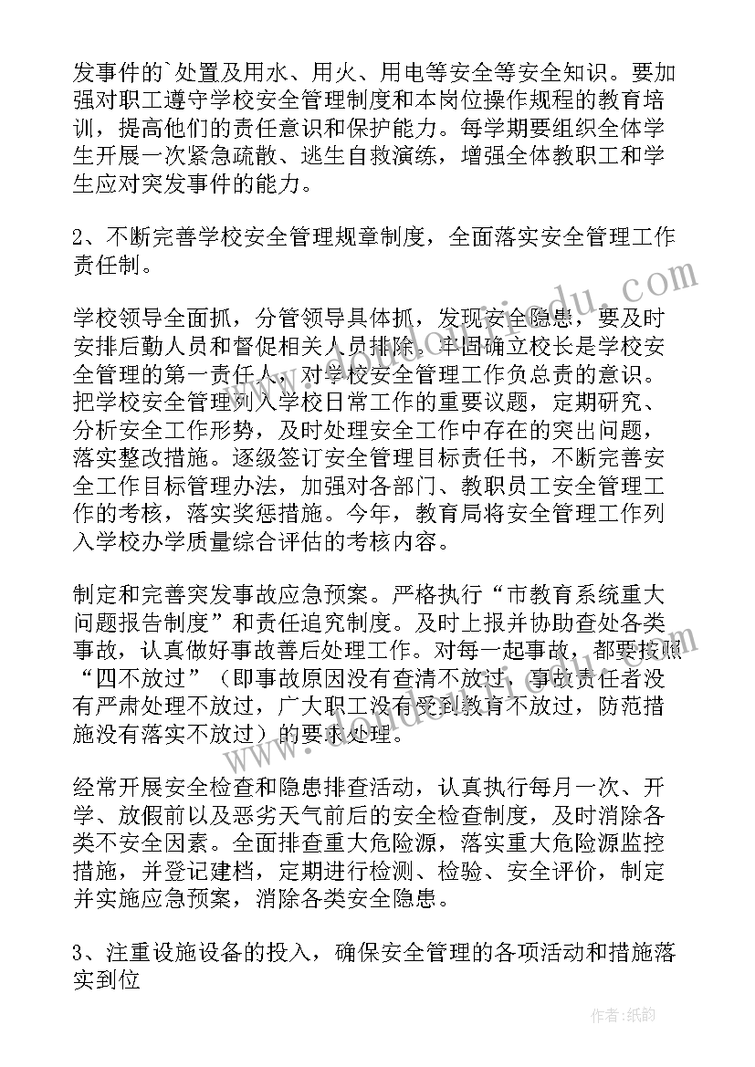 小学安全政教工作情况汇报 凤凰岭小学安全工作计划政教处工作计划(优秀5篇)