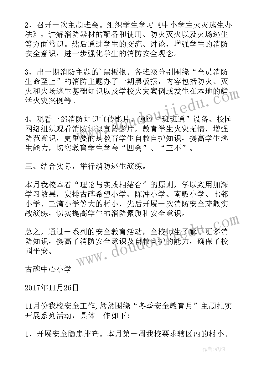 小学安全政教工作情况汇报 凤凰岭小学安全工作计划政教处工作计划(优秀5篇)