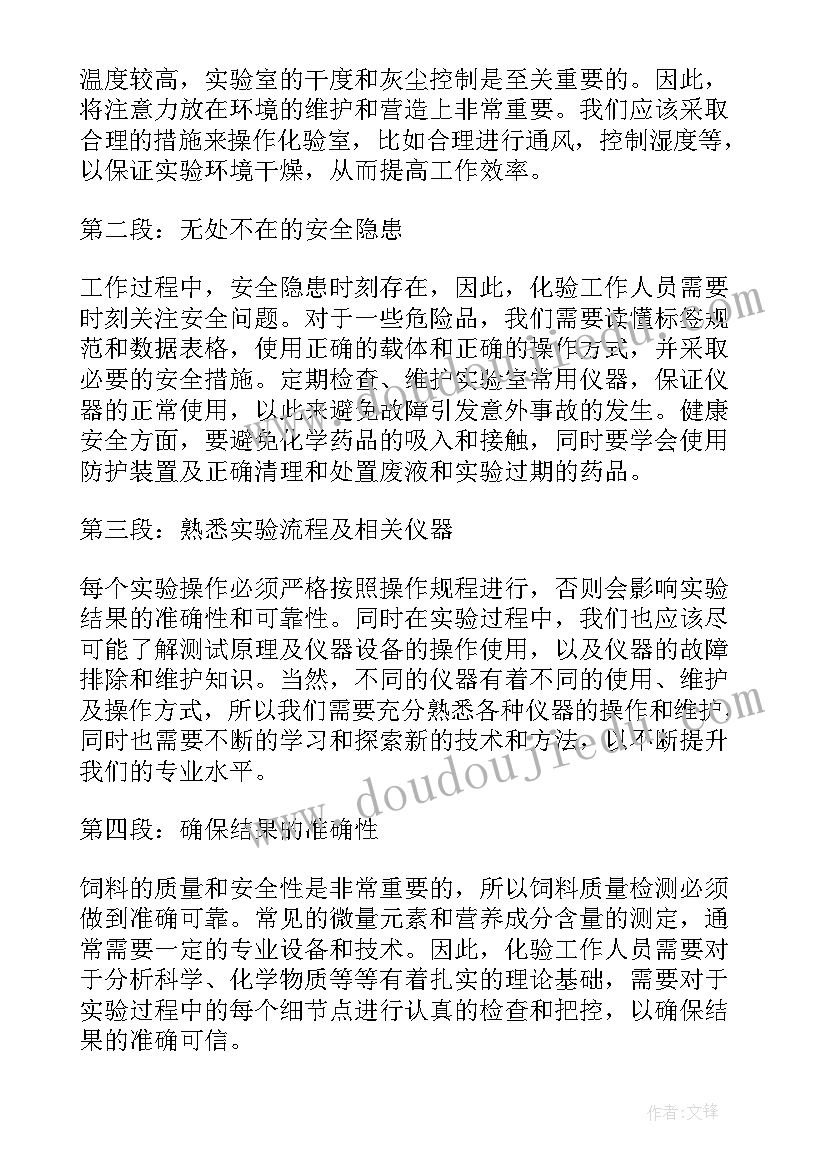 饲料厂的化验员难吗 参观饲料厂心得体会参观饲料厂总结(实用6篇)