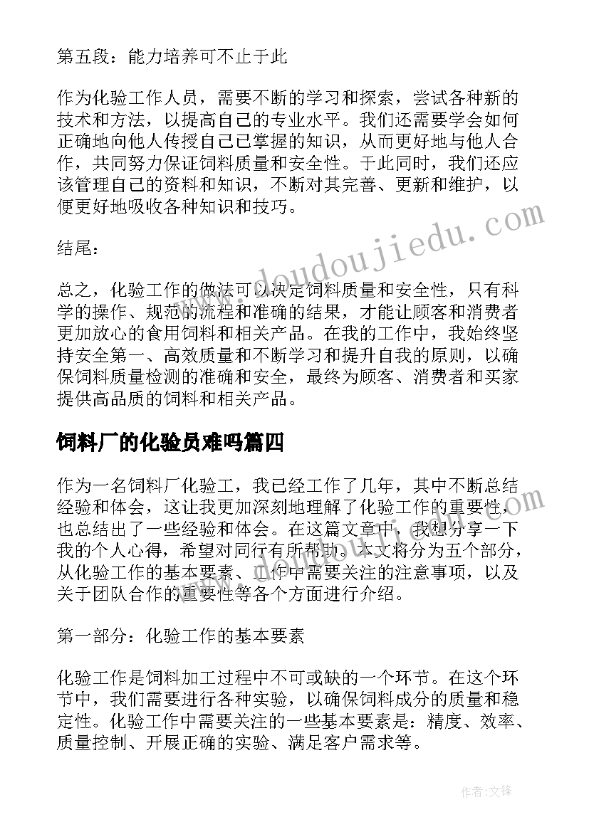 饲料厂的化验员难吗 参观饲料厂心得体会参观饲料厂总结(实用6篇)