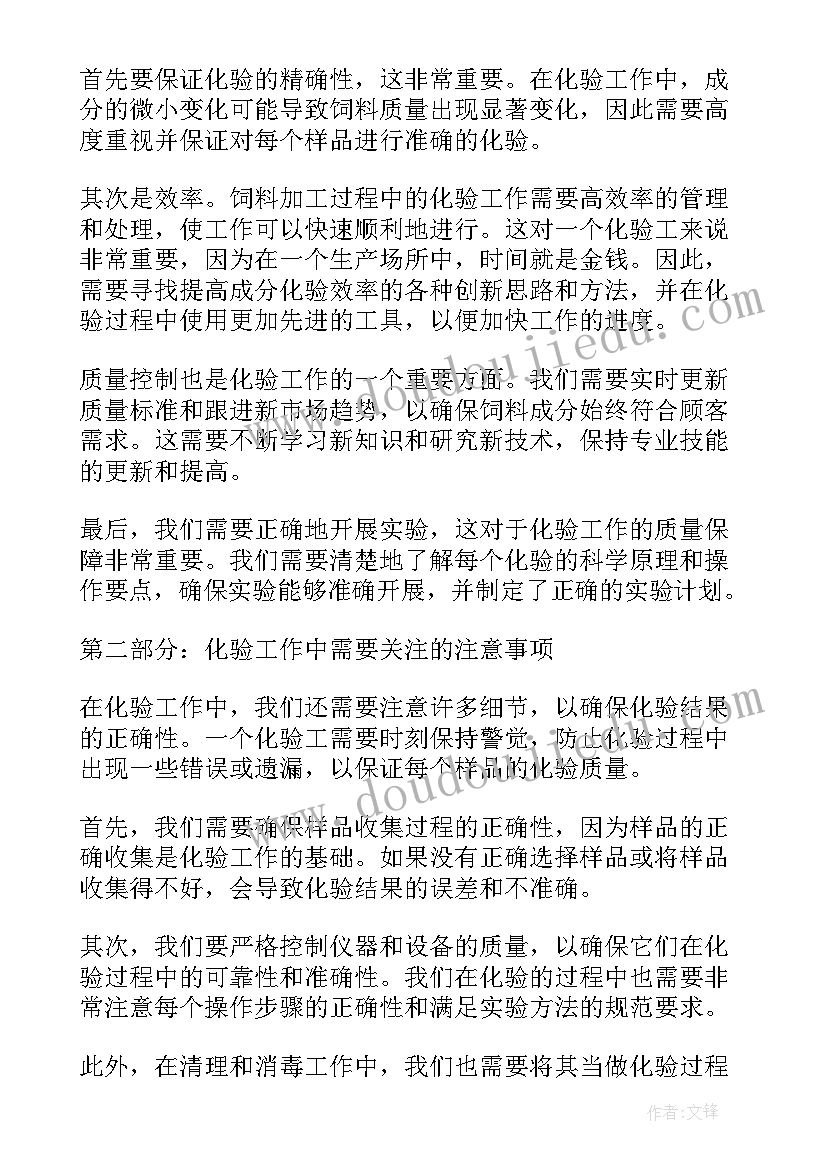 饲料厂的化验员难吗 参观饲料厂心得体会参观饲料厂总结(实用6篇)