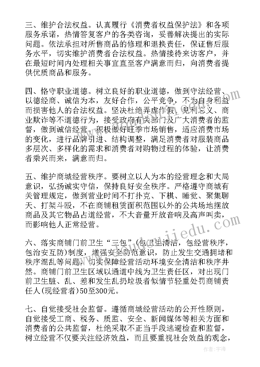 诚信经营文明经商承诺书(大全7篇)