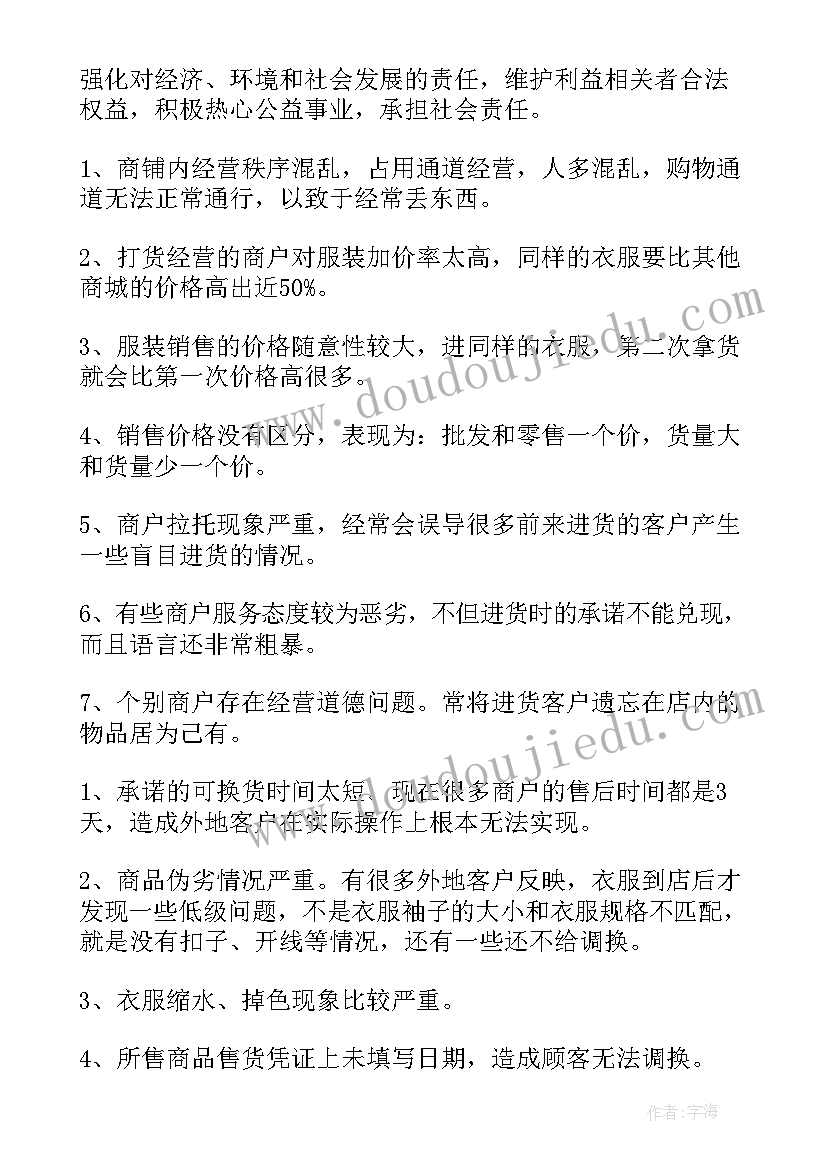 诚信经营文明经商承诺书(大全7篇)