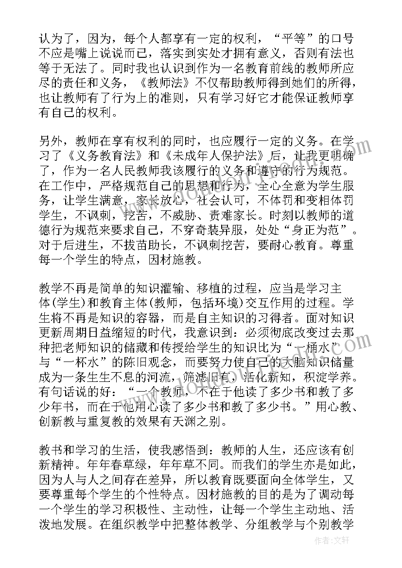 最新德法心得体会大学生(汇总8篇)