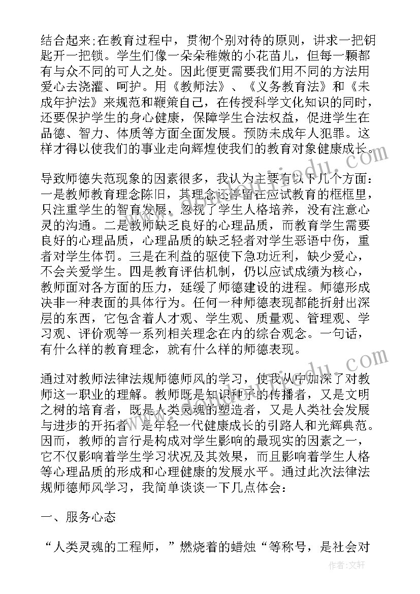 最新德法心得体会大学生(汇总8篇)