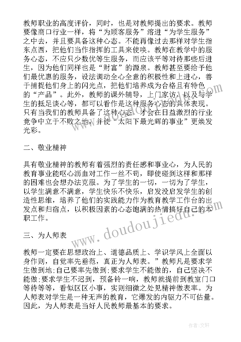 最新德法心得体会大学生(汇总8篇)