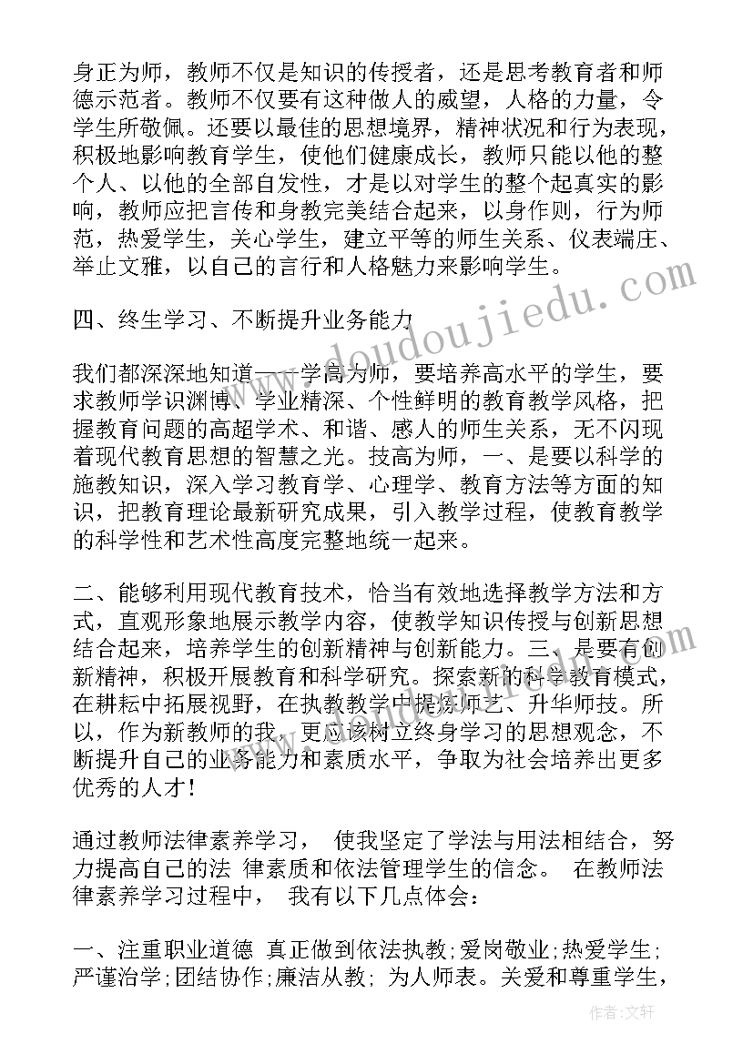 最新德法心得体会大学生(汇总8篇)