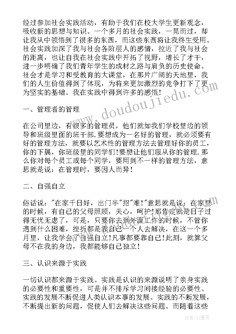 最新书法实践活动心得体会大学生篇 书法专业实践活动心得体会(模板9篇)