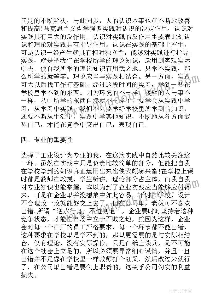 最新书法实践活动心得体会大学生篇 书法专业实践活动心得体会(模板9篇)