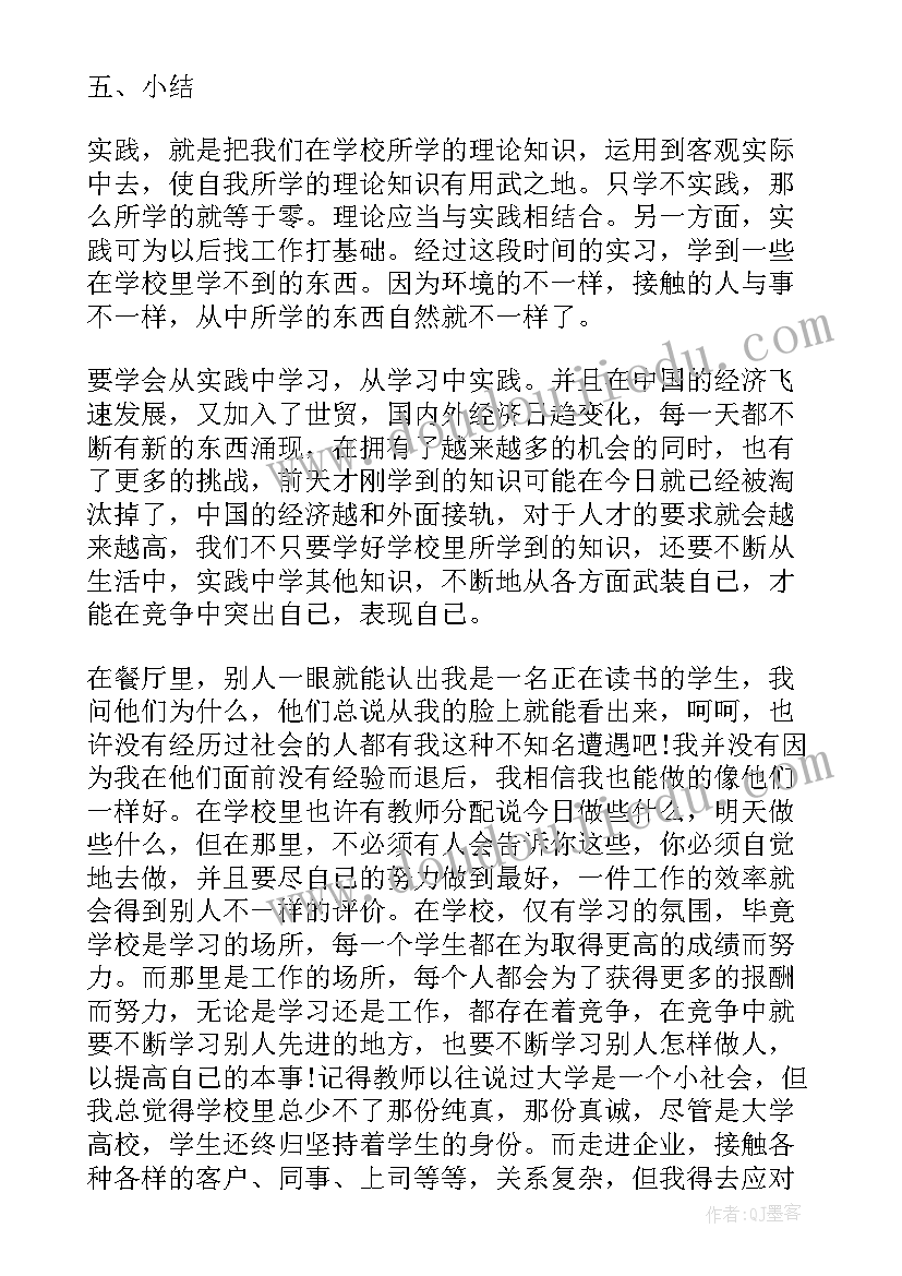 最新书法实践活动心得体会大学生篇 书法专业实践活动心得体会(模板9篇)