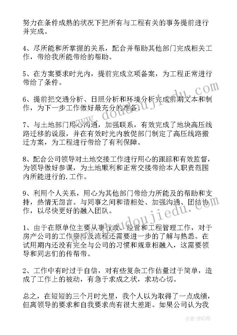 2023年个人试用期转正工作总结(通用7篇)