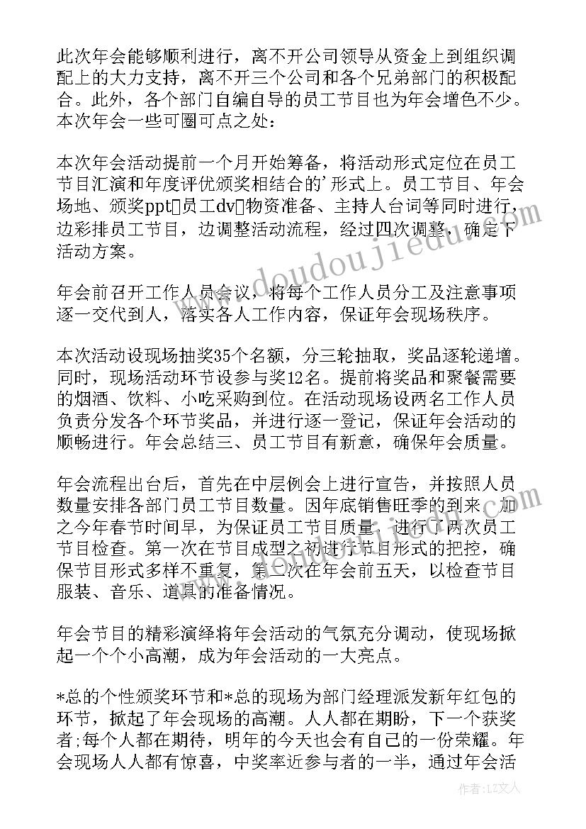 企业年会总结文章(通用5篇)