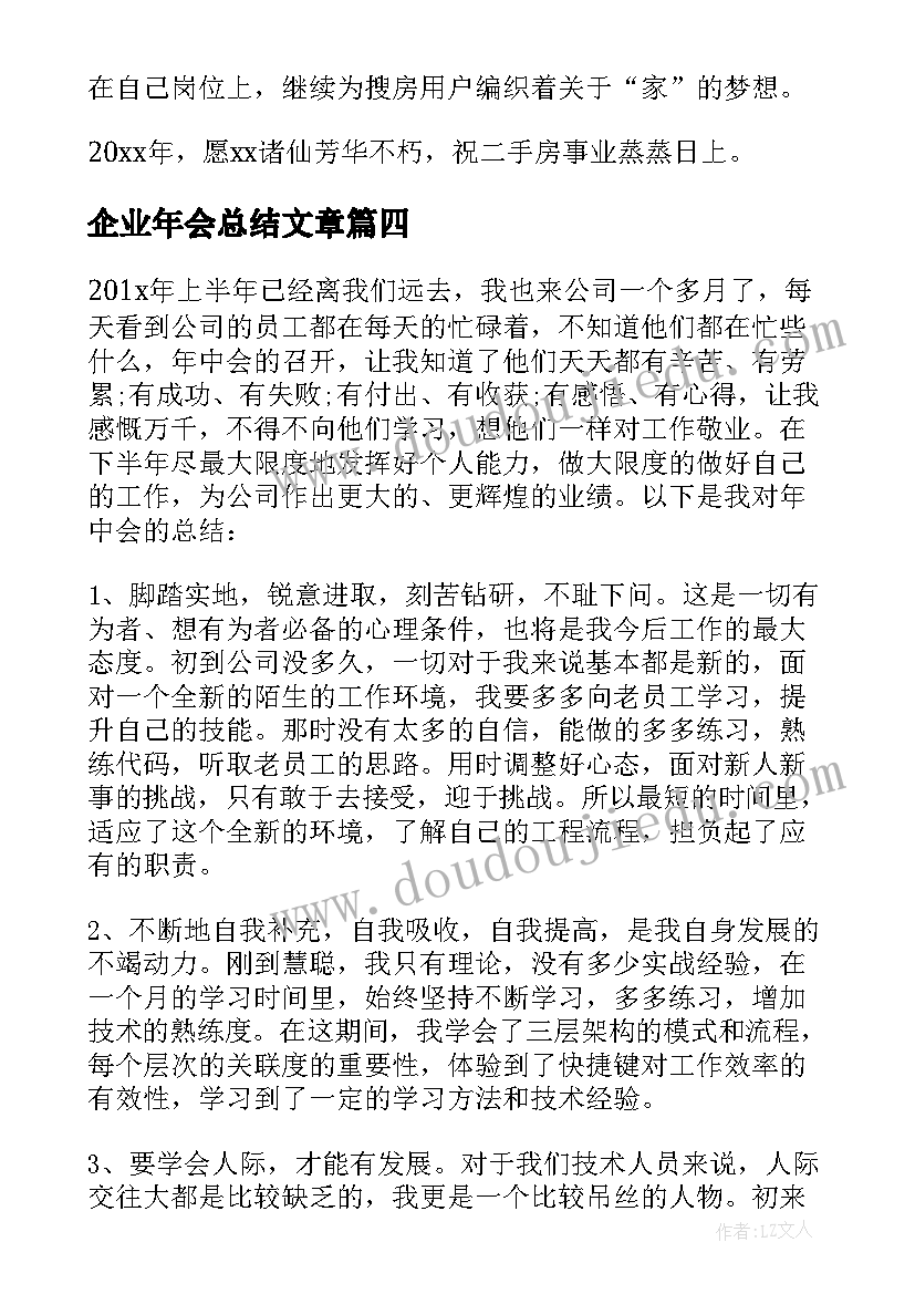 企业年会总结文章(通用5篇)