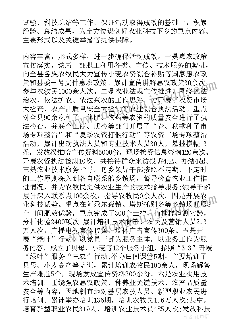 县科协科技三下乡活动方案 农业科技三下乡活动总结(精选5篇)