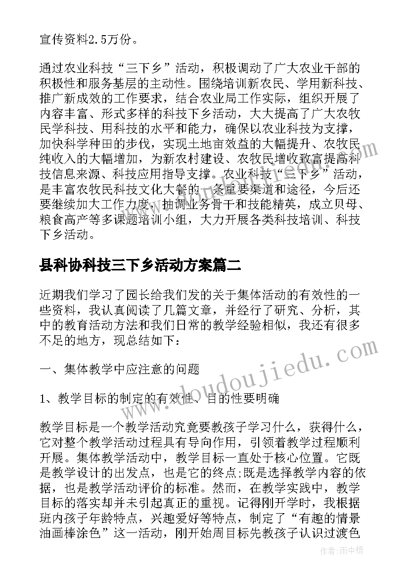 县科协科技三下乡活动方案 农业科技三下乡活动总结(精选5篇)