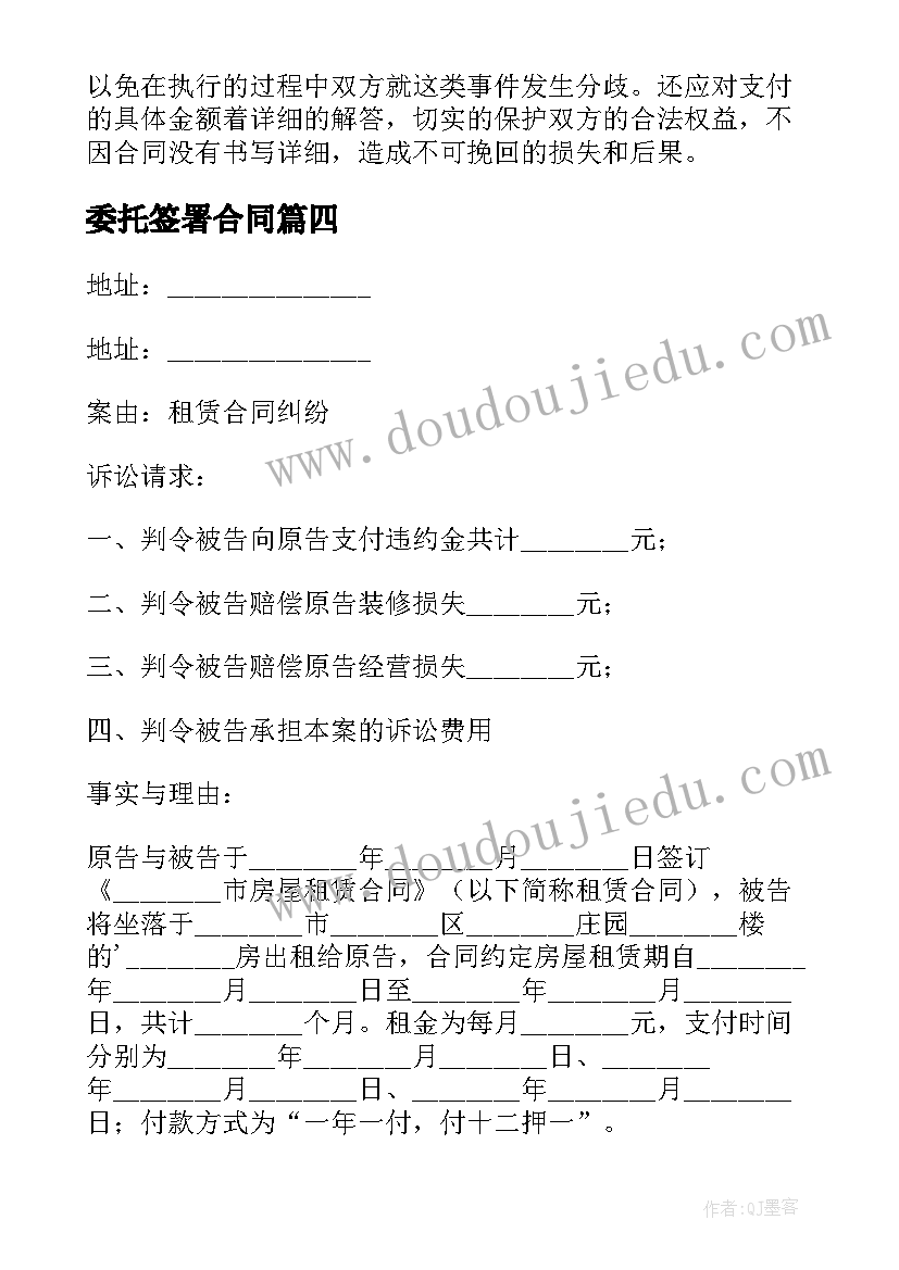 最新委托签署合同(精选5篇)