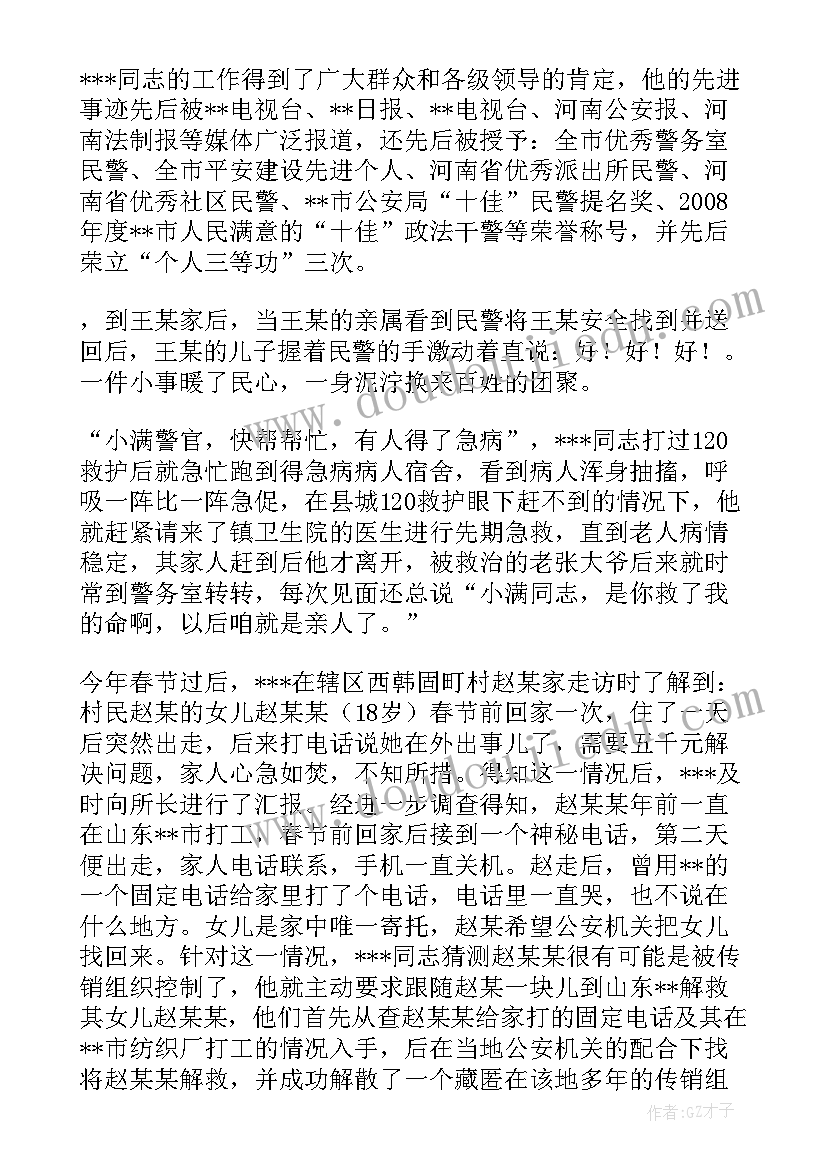 最新平安建设先进事迹材料(精选5篇)