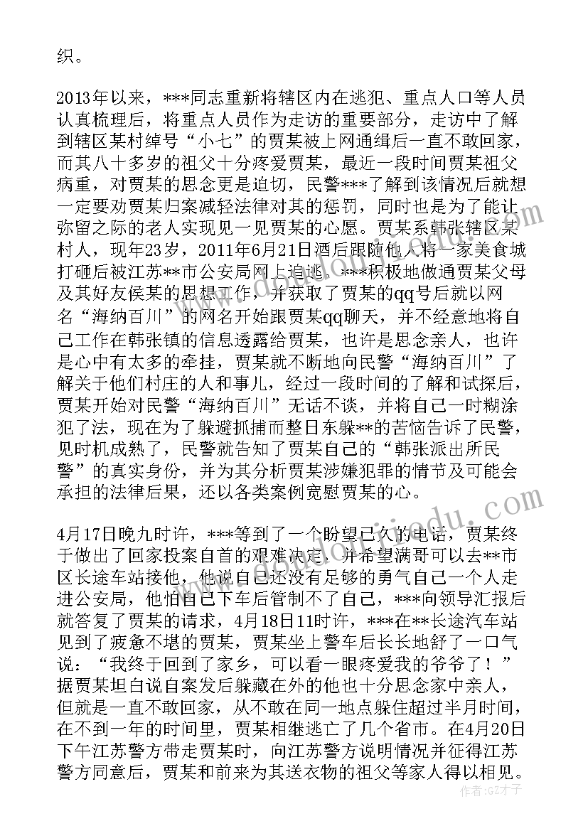 最新平安建设先进事迹材料(精选5篇)