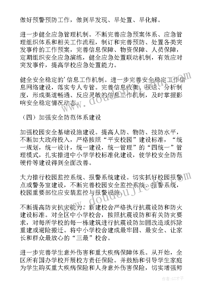 最新平安建设先进事迹材料(精选5篇)