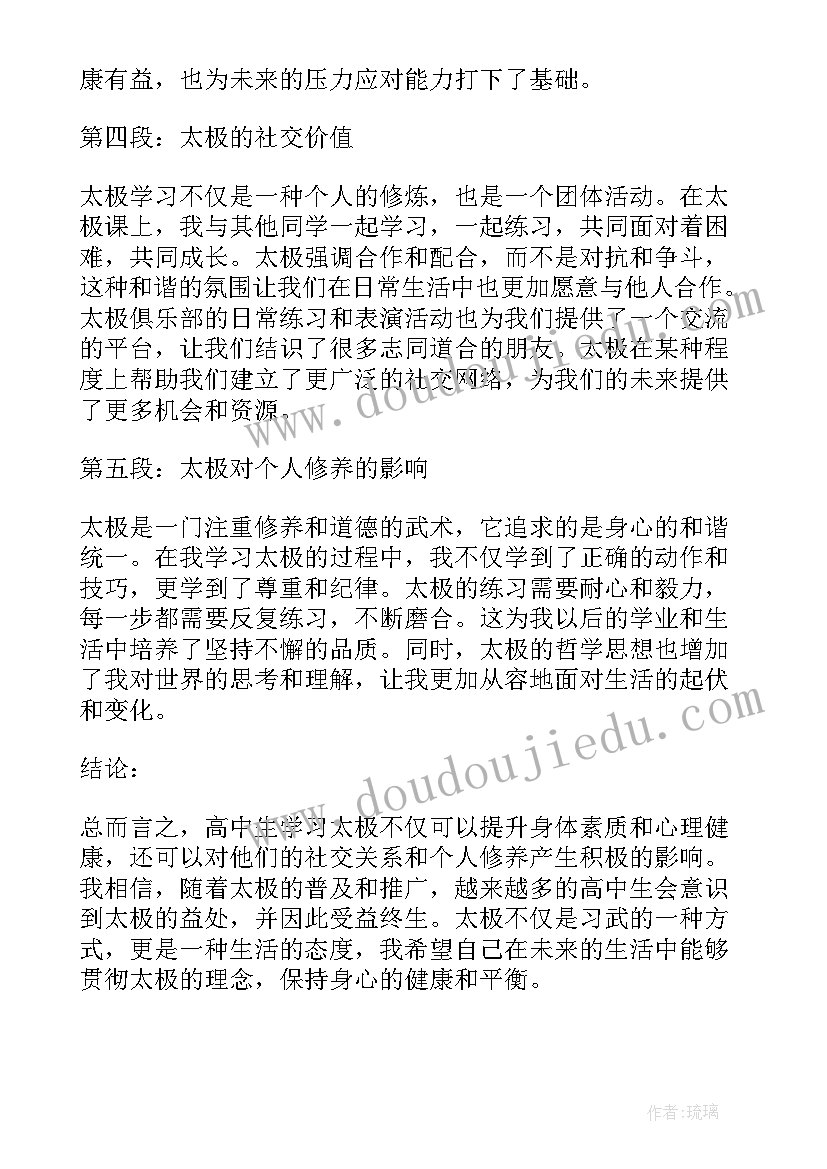 2023年太极扇步骤讲解 高中生太极学习心得体会(精选5篇)