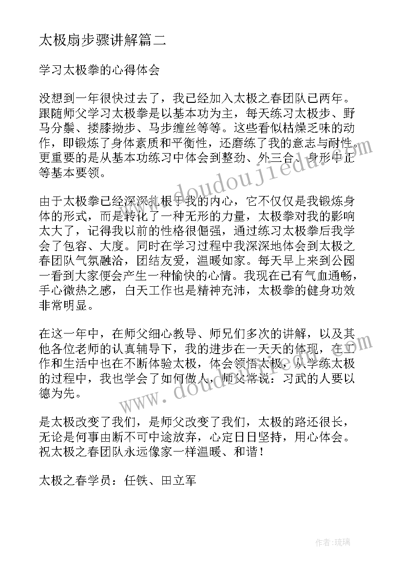 2023年太极扇步骤讲解 高中生太极学习心得体会(精选5篇)