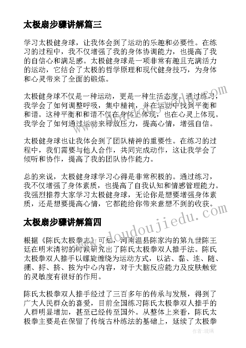 2023年太极扇步骤讲解 高中生太极学习心得体会(精选5篇)