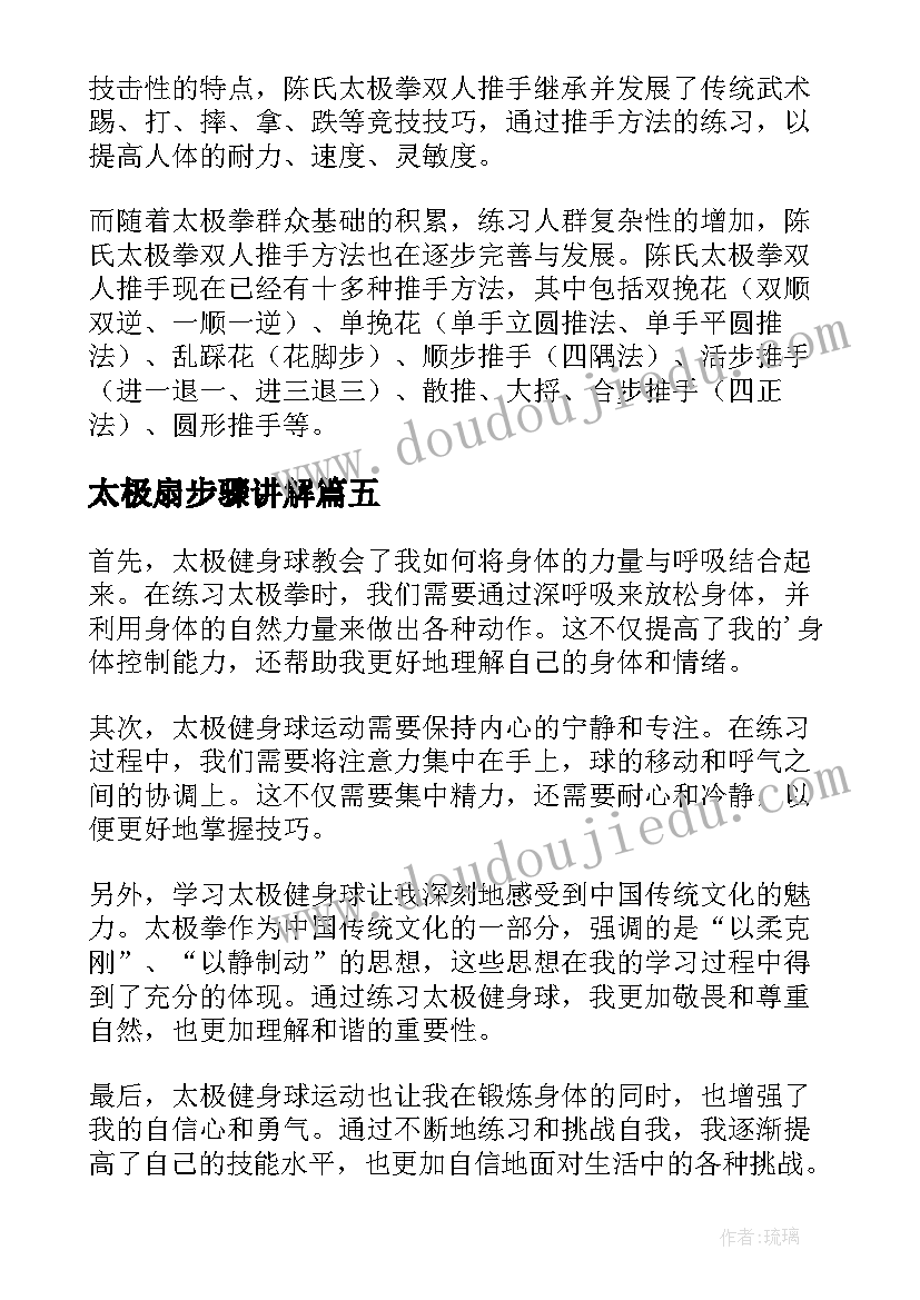 2023年太极扇步骤讲解 高中生太极学习心得体会(精选5篇)