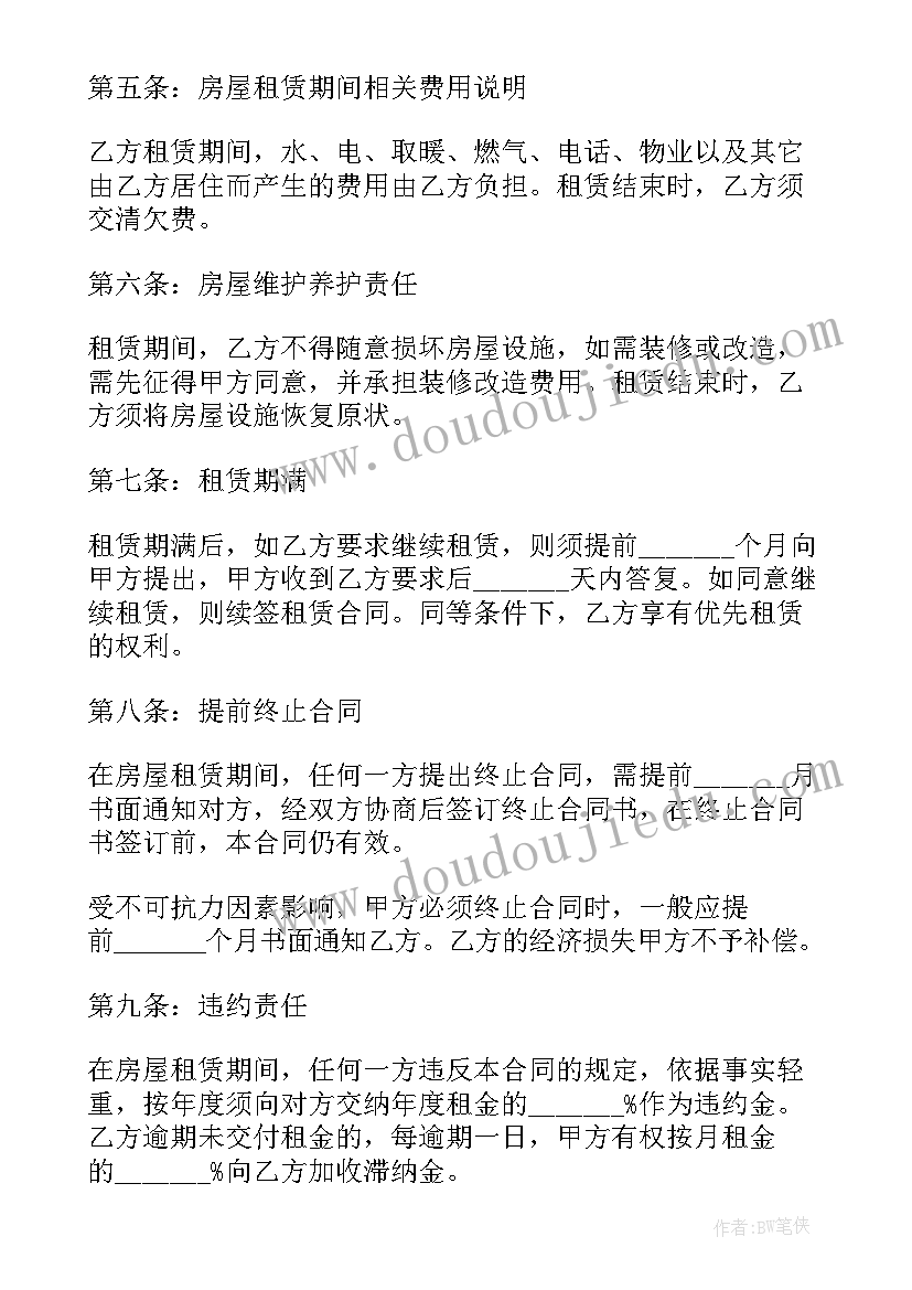 最新个人房屋租赁合同常用(精选5篇)