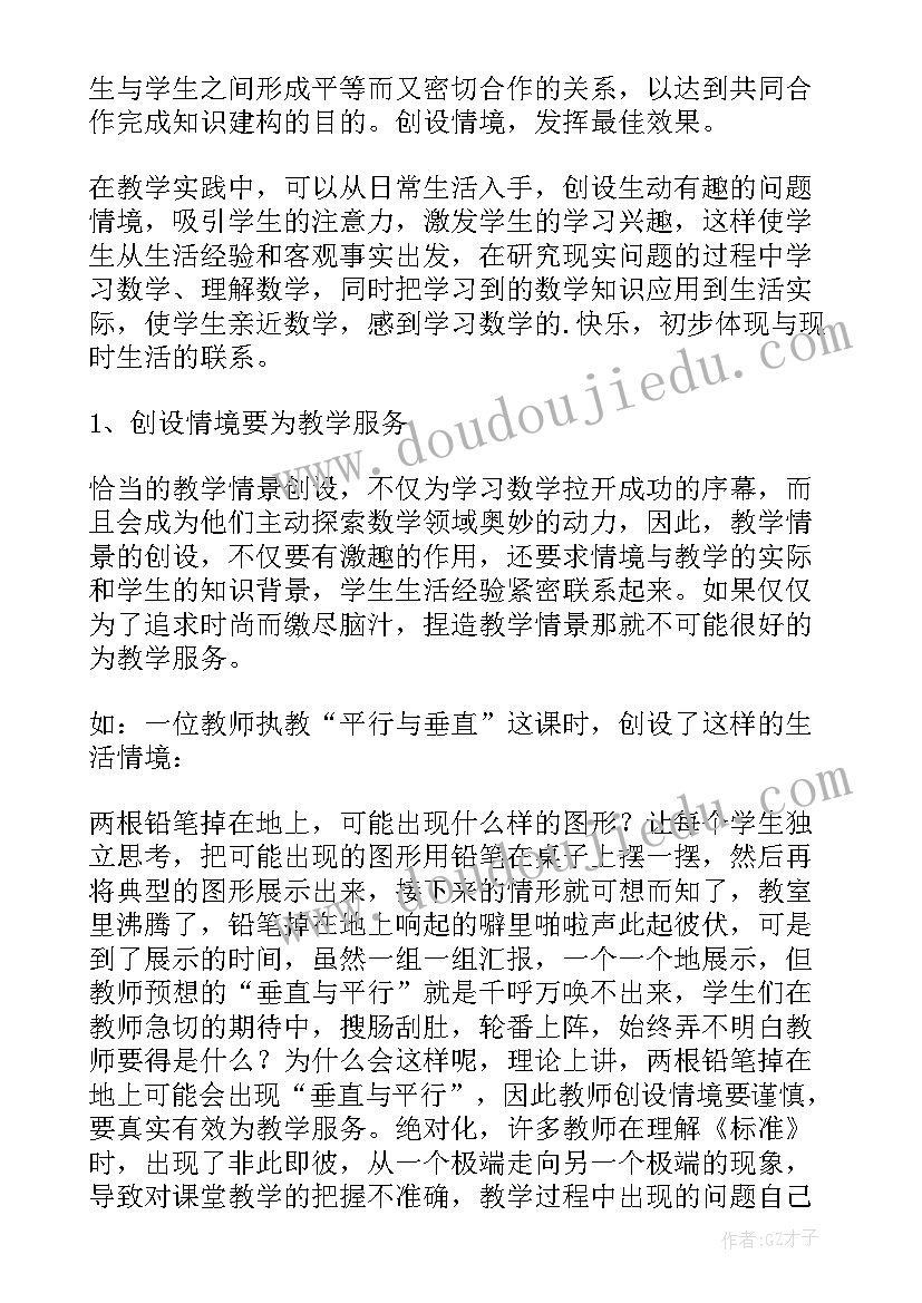 最新小学数学新课程标准电子书 新课程标准小学数学教学反思(模板5篇)