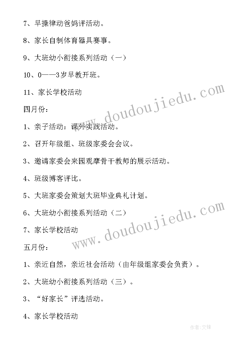 2023年绘本我选我自己教案 幼儿园幼儿园工作计划(实用10篇)