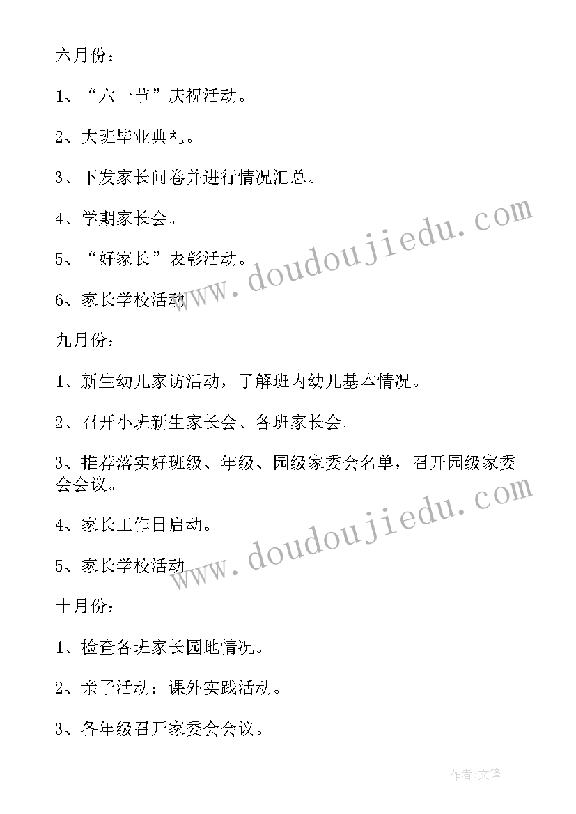 2023年绘本我选我自己教案 幼儿园幼儿园工作计划(实用10篇)