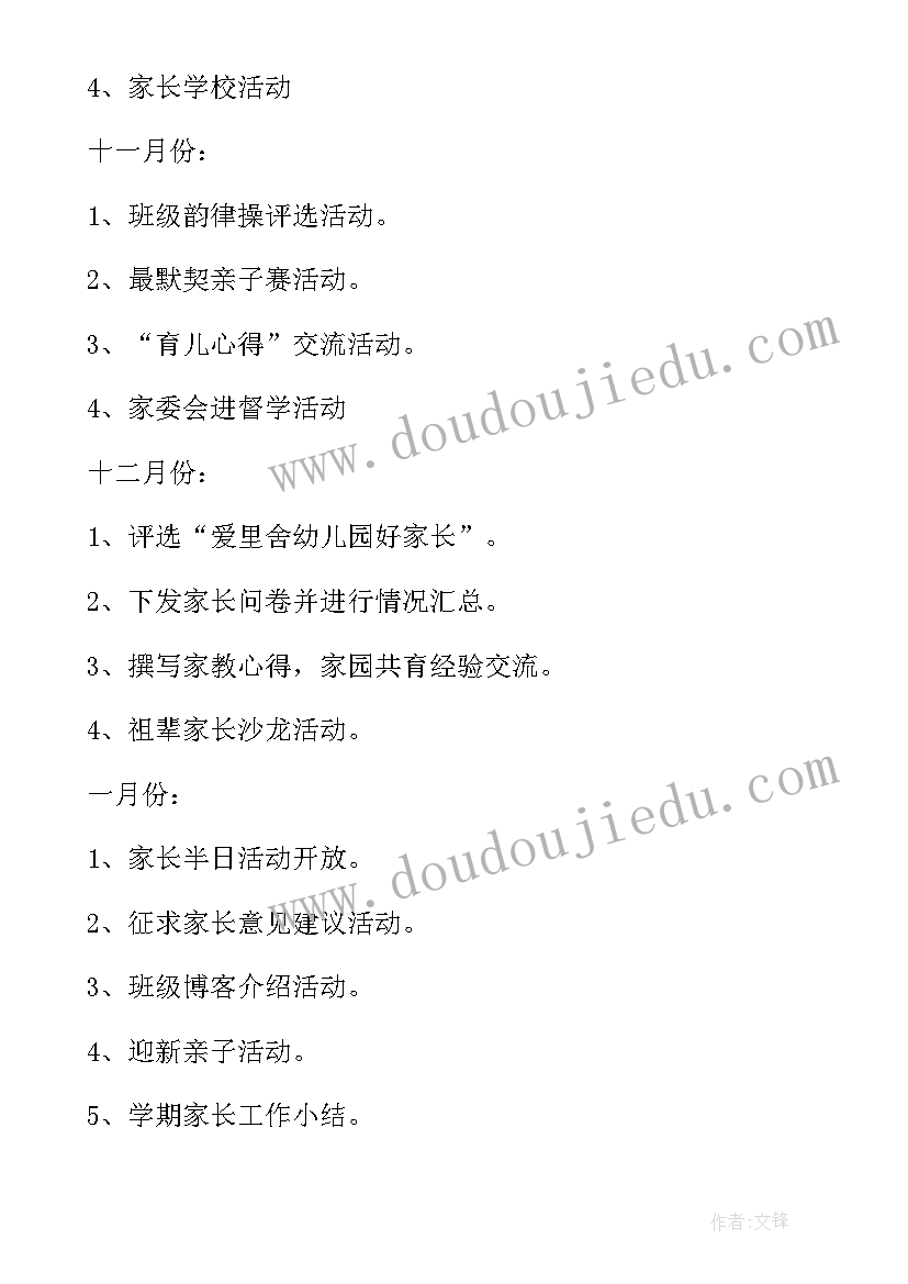 2023年绘本我选我自己教案 幼儿园幼儿园工作计划(实用10篇)