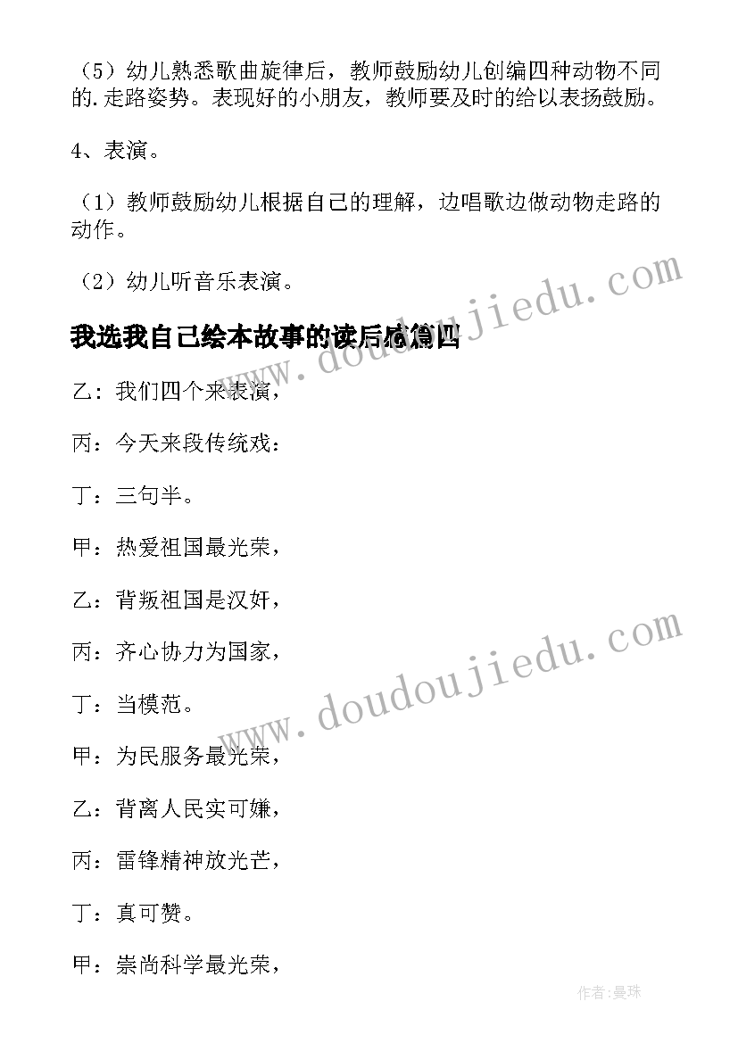 2023年我选我自己绘本故事的读后感(优质6篇)