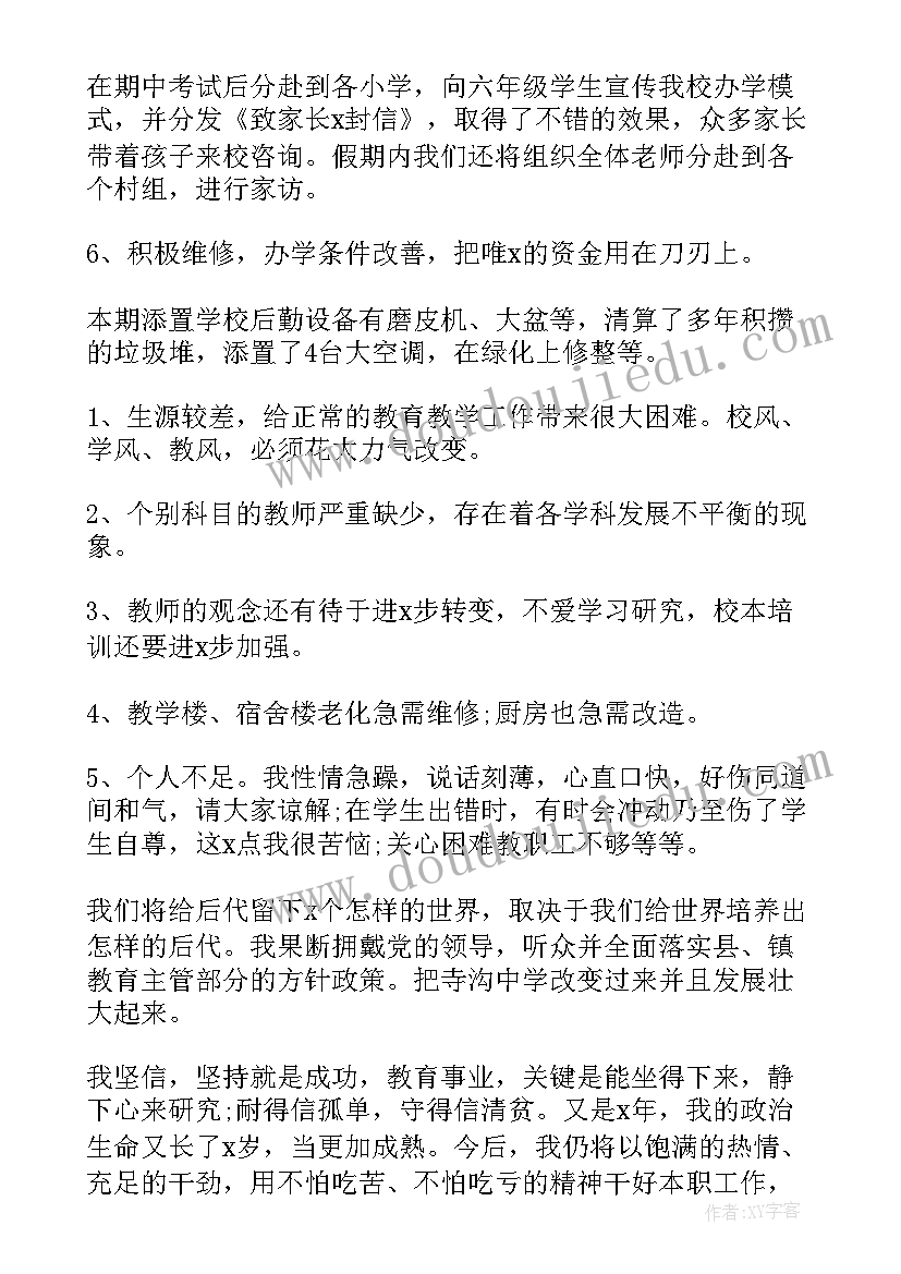 学校副书记个人工作总结(精选6篇)