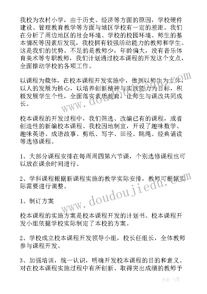 2023年学校课程规划包括哪些内容 学校课程规划落地心得体会(精选5篇)