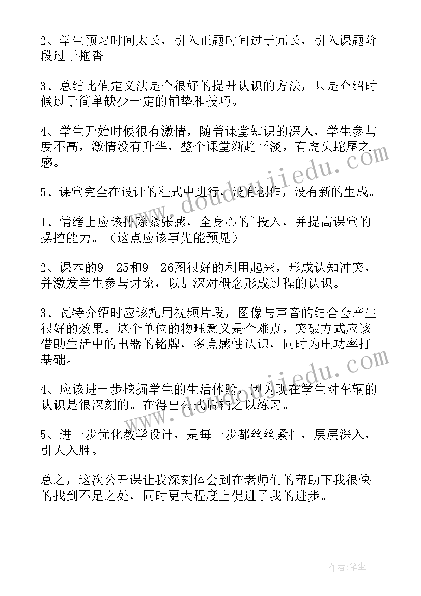 2023年电与磁的教学反思(通用6篇)