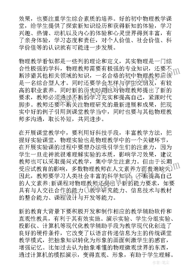 2023年电与磁的教学反思(通用6篇)