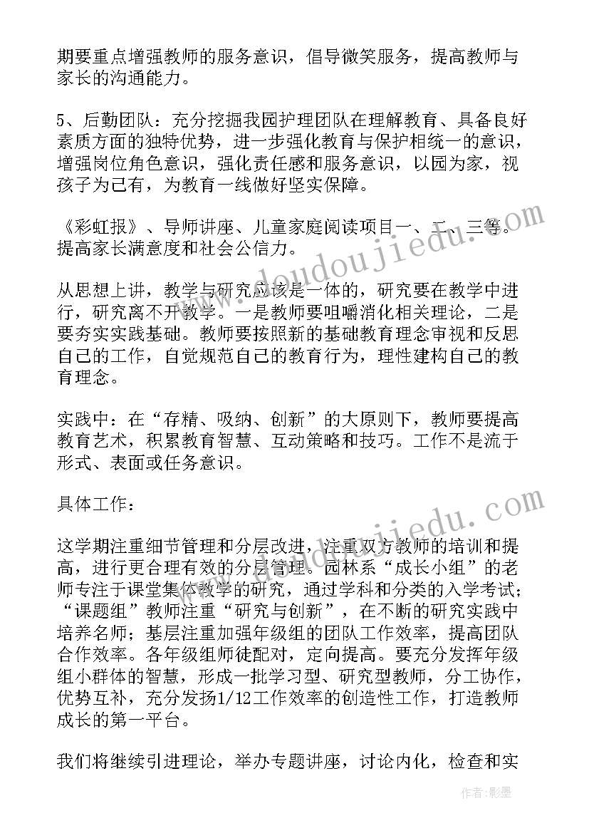 2023年幼儿园大手牵小手活动主持稿 幼儿园支架心得体会(通用10篇)