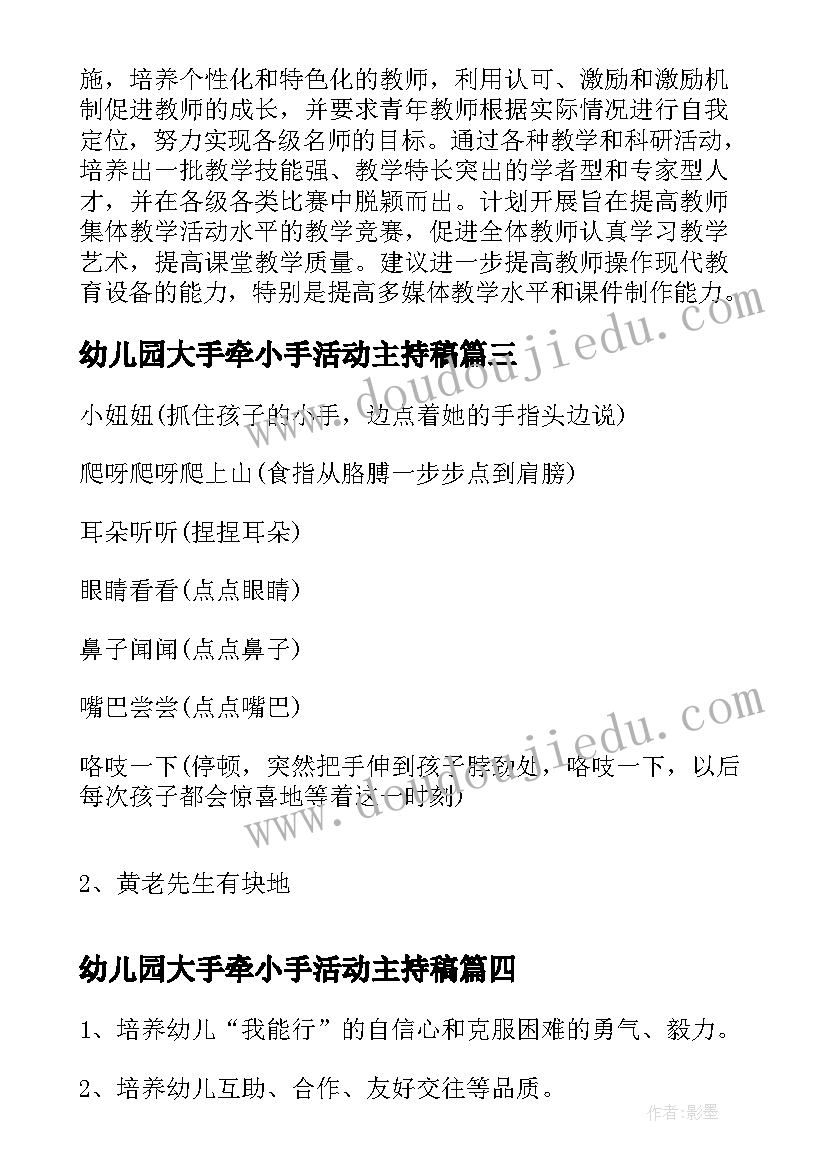 2023年幼儿园大手牵小手活动主持稿 幼儿园支架心得体会(通用10篇)