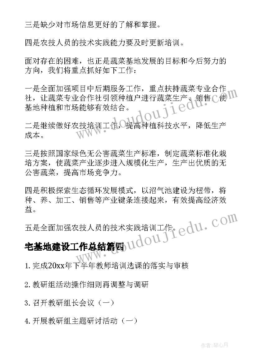 2023年宅基地建设工作总结(大全5篇)