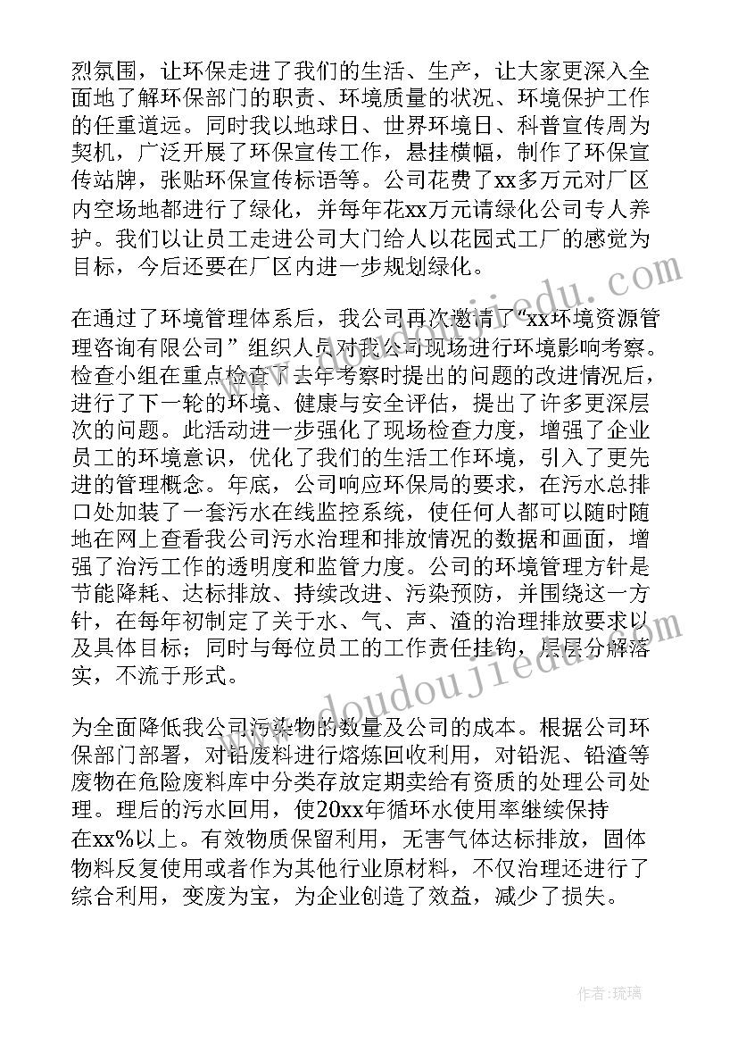 环保公司年终总结个人工作 环保公司个人年终总结(精选5篇)