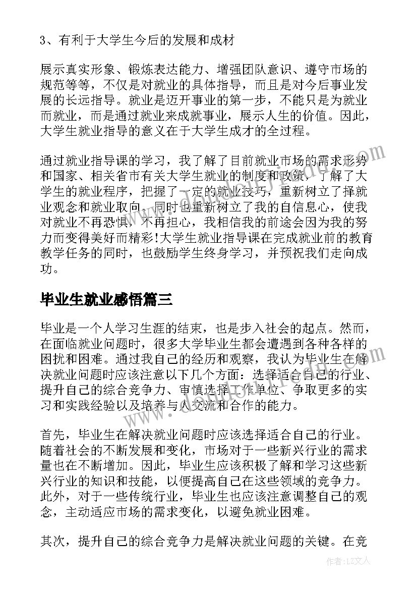 2023年毕业生就业感悟(模板5篇)