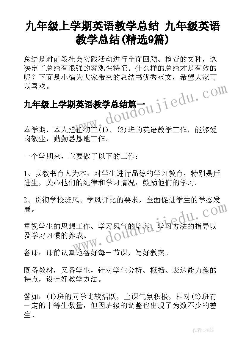 九年级上学期英语教学总结 九年级英语教学总结(精选9篇)