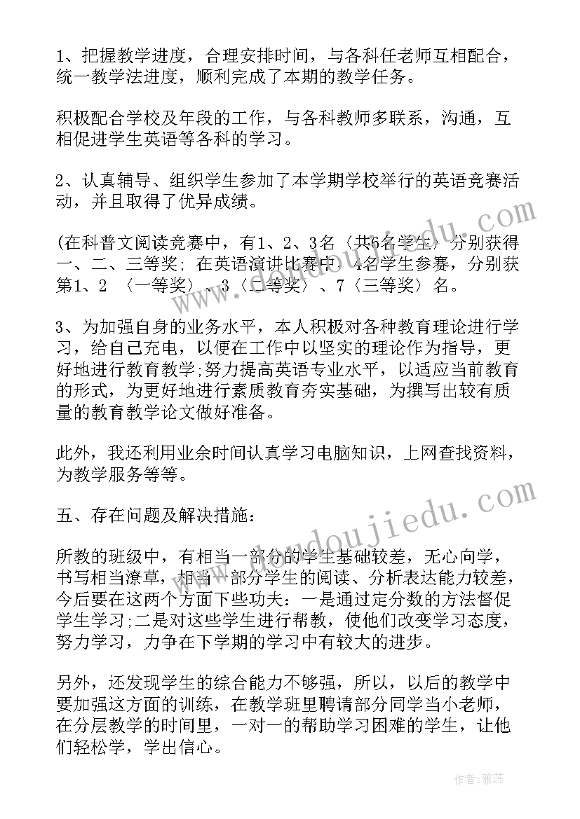 九年级上学期英语教学总结 九年级英语教学总结(精选9篇)