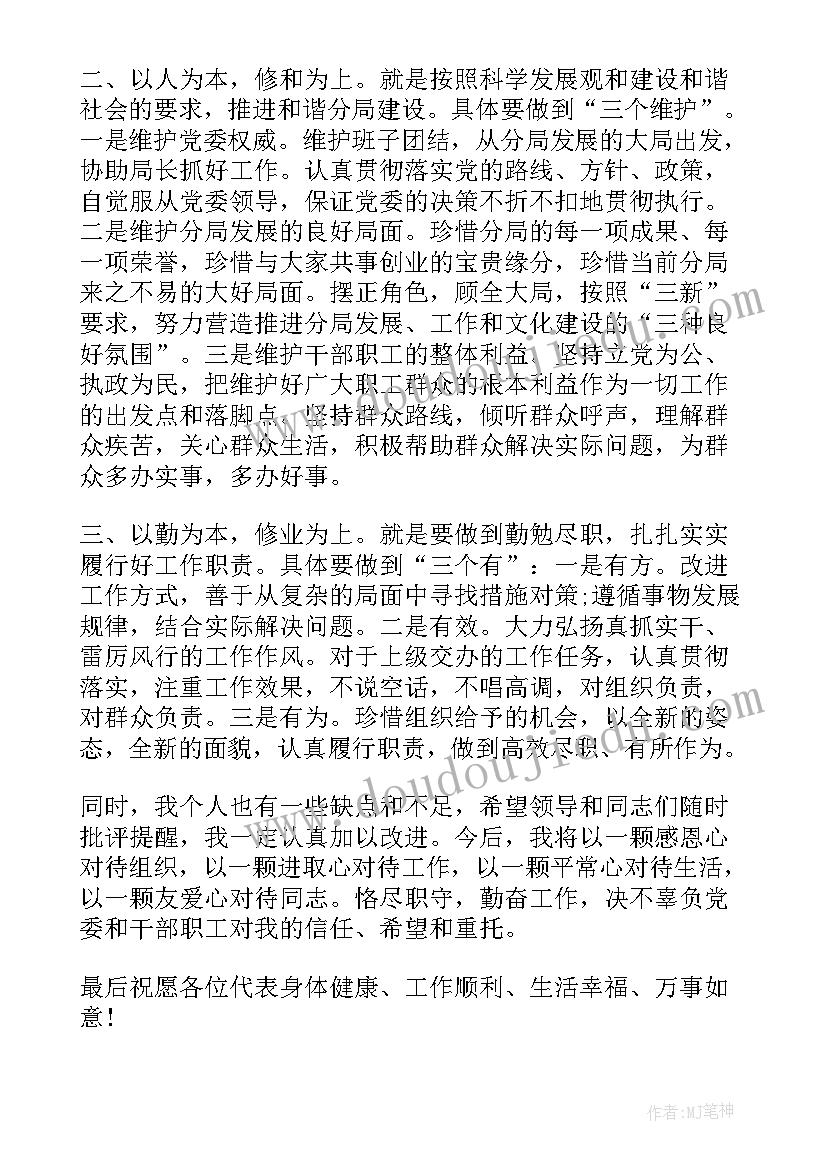 最新干部任职表态发言稿(优质5篇)