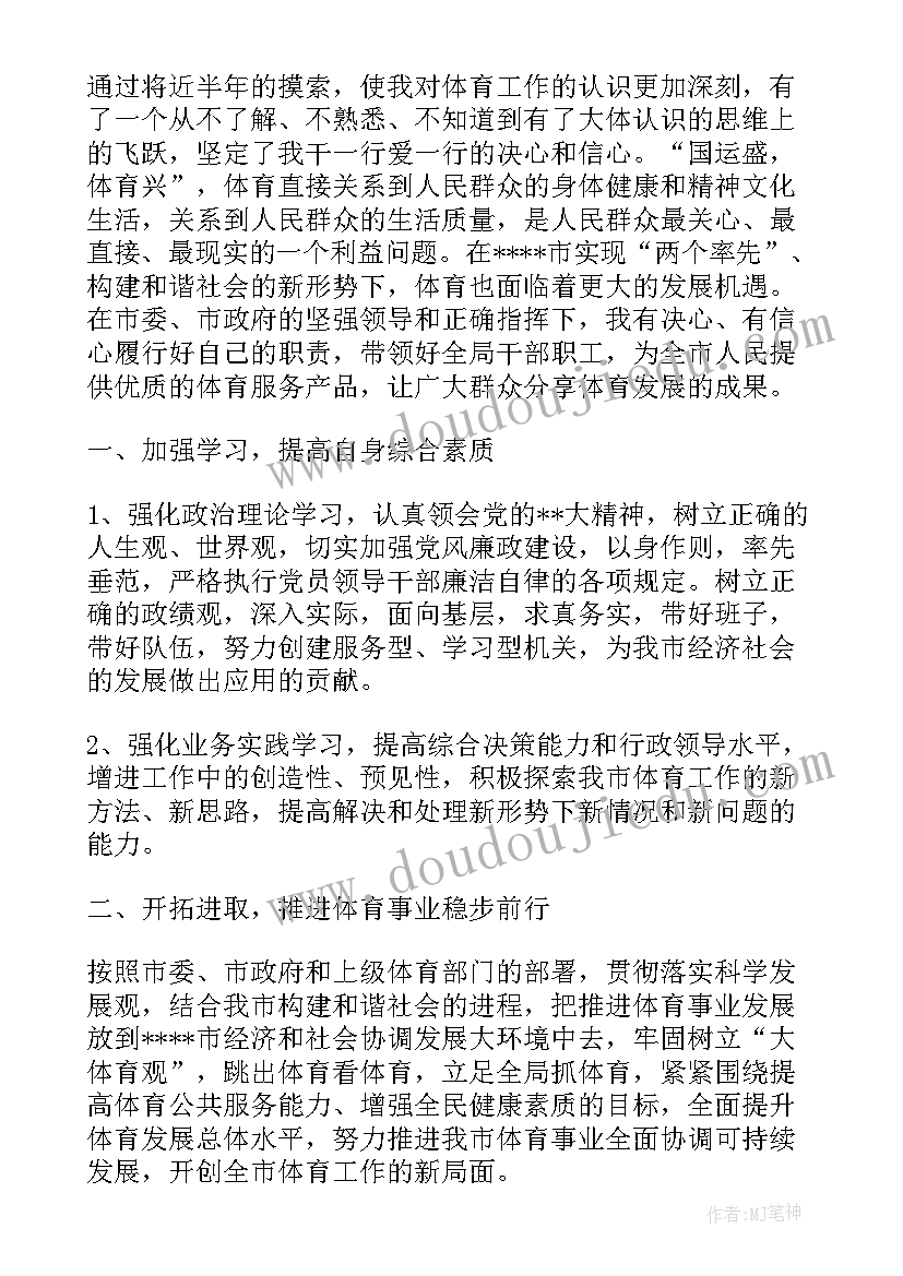 最新干部任职表态发言稿(优质5篇)