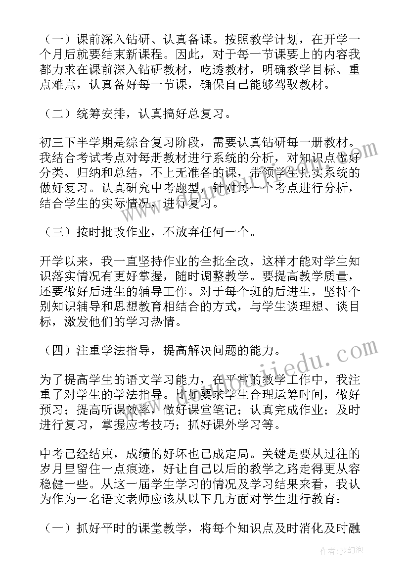 最新九年级语文教研组工作总结第三单元 九年级语文教研组长工作总结(模板6篇)