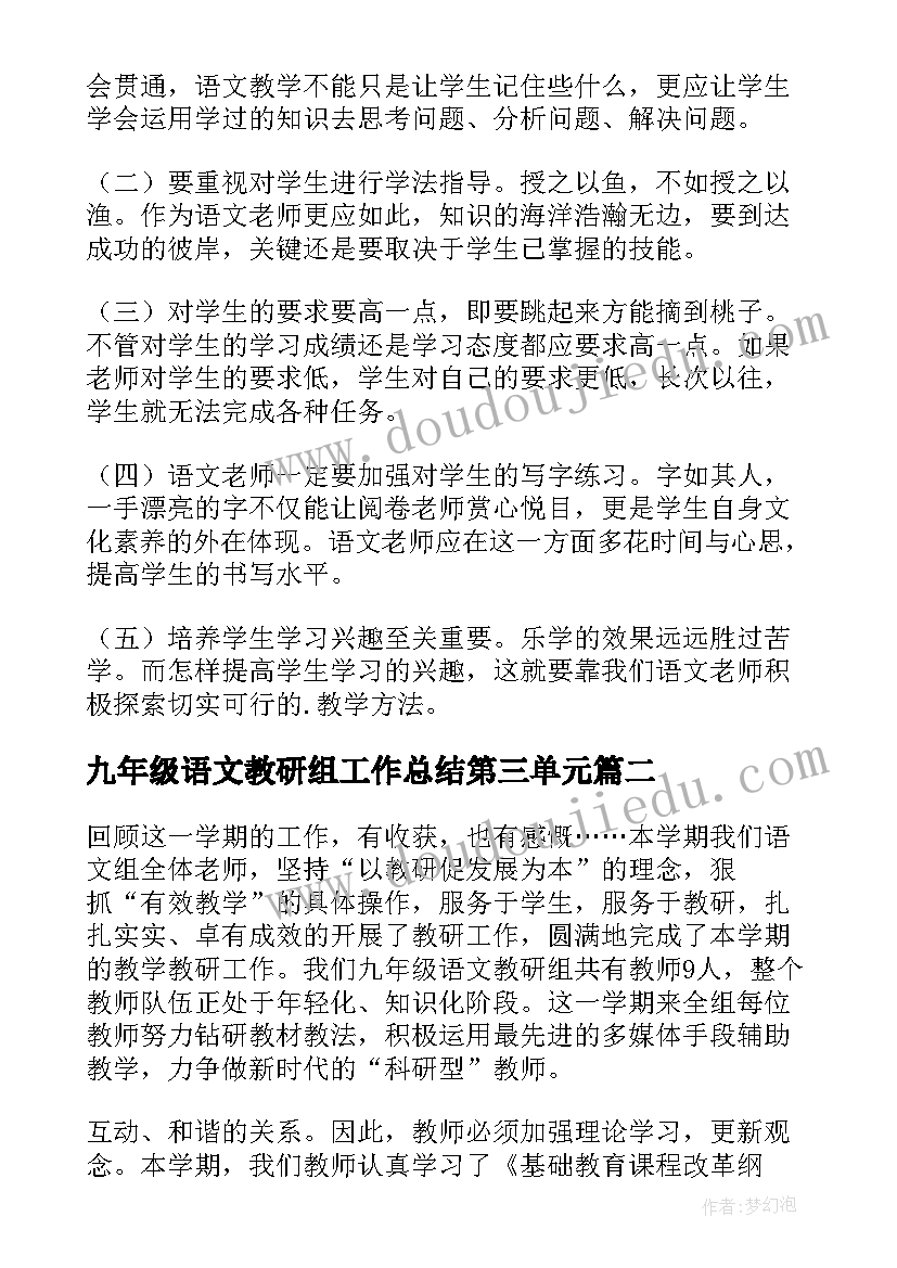 最新九年级语文教研组工作总结第三单元 九年级语文教研组长工作总结(模板6篇)